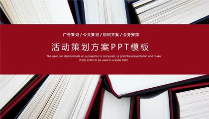 文學(xué)風(fēng)公關(guān)活動(dòng)組織策劃方案