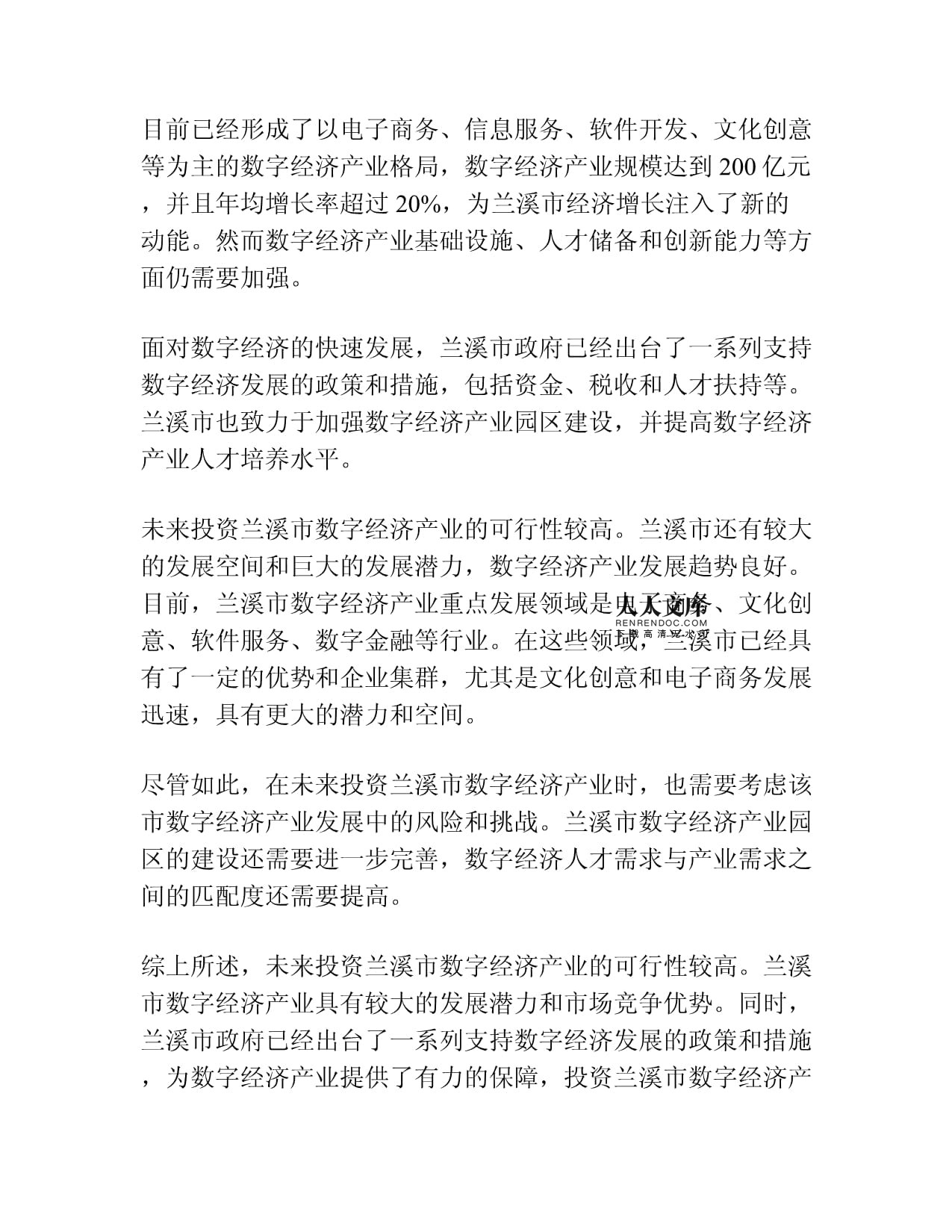 蘭溪市數(shù)字經(jīng)濟(jì)產(chǎn)業(yè)概覽與數(shù)字文化創(chuàng)意軟件開發(fā)投資前景分析